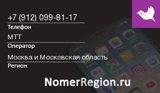 Кто звонил с 9120998117 - регион и оператор